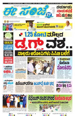 ESANJE : Hubli -Dharwad (29-07-2020)