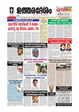 UTHARADESAM 
