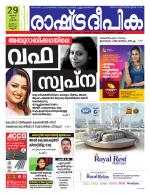 Rashtradeepika Kannur