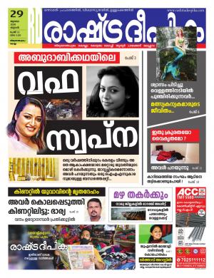 kollam29-07-2020