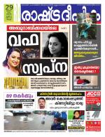 Rashtradeepika Kochi