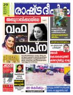 Rashtradeepika Thrissur