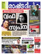 Rashtradeepika Alappuzha