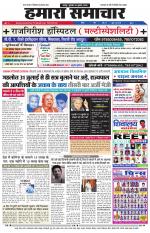 hamara samachar-