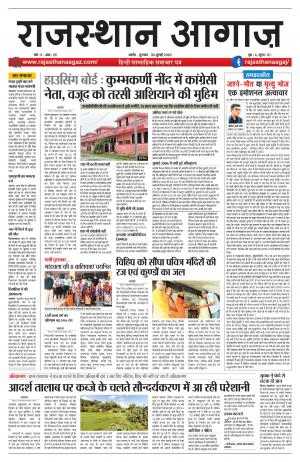 Rajasthan Aagaz 30 July 2020