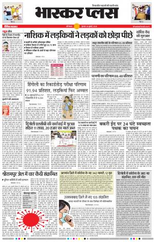 औरंगाबाद भास्कर प्लस