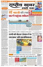 Rashtriyakhabar jharkhand edition