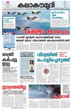 Kalakaumudi Daily Kollam