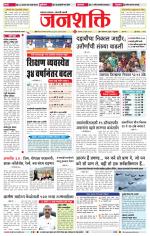Jalgaon Janshakti