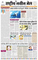 RASTRIYA NAVEEN MAIL RANCHI EDITION