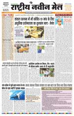 RASTRIYA NAVEEN MAIL DALTONGANJ EDITION