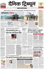 Dainik Tribune (Chandigarh)