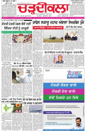 charhdikala delhi 30-07-2020