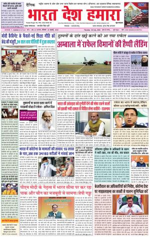 bharatdeshhamara haryana 30-07-2020