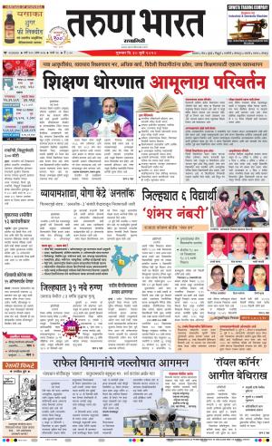 TARUN BHARAT RATNAGIRI