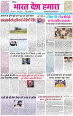 BHARAT DESH HAMARA (PUNJAB)