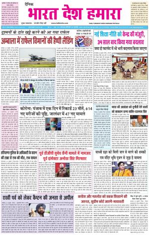 bharatdeshhamara punjab 30-07-2020