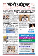 Qaumi Patrika (Punjabi)
