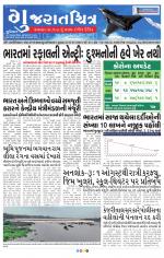 Gujaratchitra, Valsad