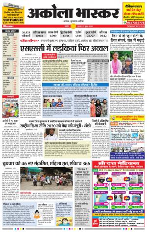 अकोला भास्कर