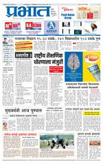 पुणे जिल्हा आवृत्ती