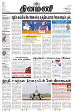 Dinamani - Kanyakumari