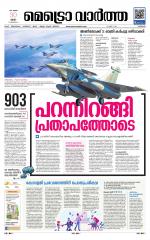 Metrovaartha - Thrissur