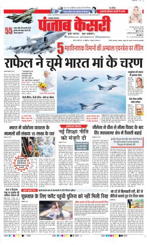 Date 30-07-2020 Punjab Kesari Uttrakhand Main