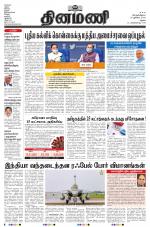 Dinamani - Virudhunagar