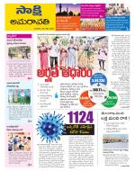 Guntur Amaravathi District