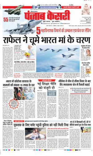 Date 30-07-2020 Punjab Kesari Karnal