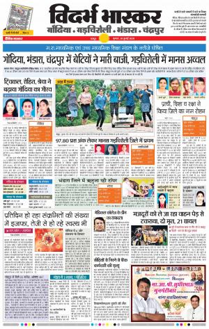 गोंदिया