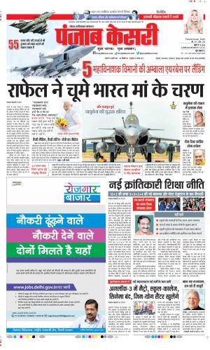 Date 30-07-2020 Punjab Kesari Ghaziabad