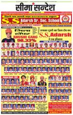 Hanumangarh Seema Sandesh 