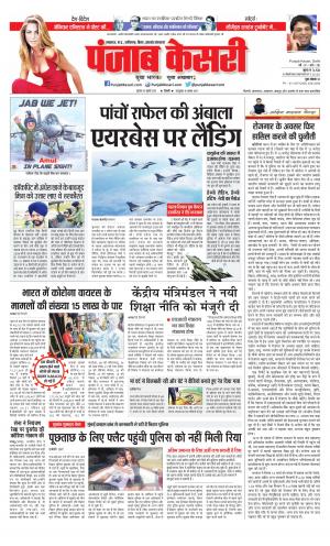 Date 30-07-2020 Punjab Kesari Bihar and Jharkhand