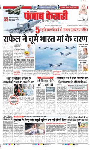 Bahadurgarh - Punjab Kesari