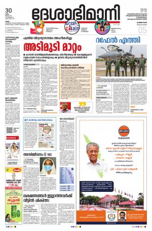 Thrissur, 30th July 2020