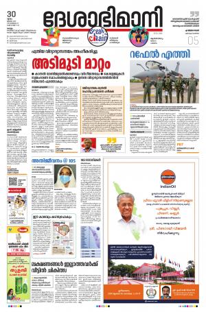 kollam,30th july 2020