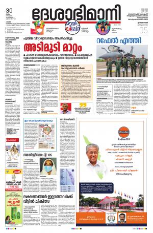 Palakkad, 30th July 2020