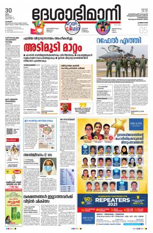 Kozhikode, 30th July 2020