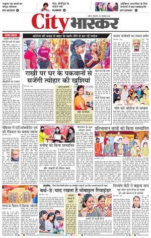 सिटी भास्कर