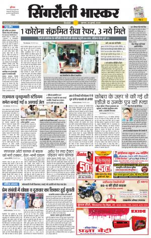 सिंगरौली भास्कर