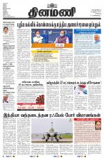 Dinamani - Tiruvallur