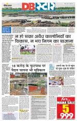 जबलपुर डीबी स्टार 