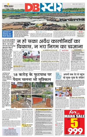 जबलपुर डीबी स्टार