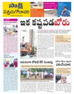 West Godavari District