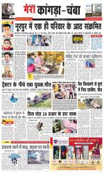 Divya Himachal Dharamsala+ Mera Kangra +Aastha