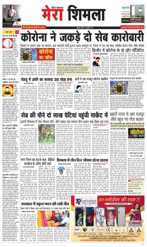 Mera Shimla (City Plus)