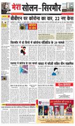 Divya Himachal Shimla+Mera Sirmour +Aastha 