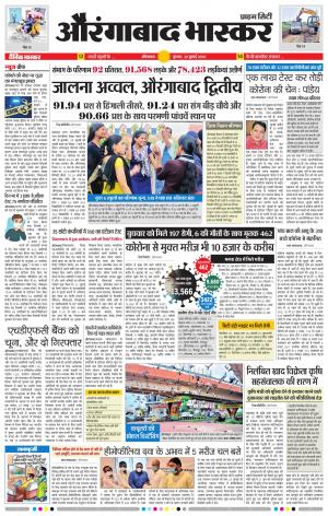 औरंगाबाद भास्कर